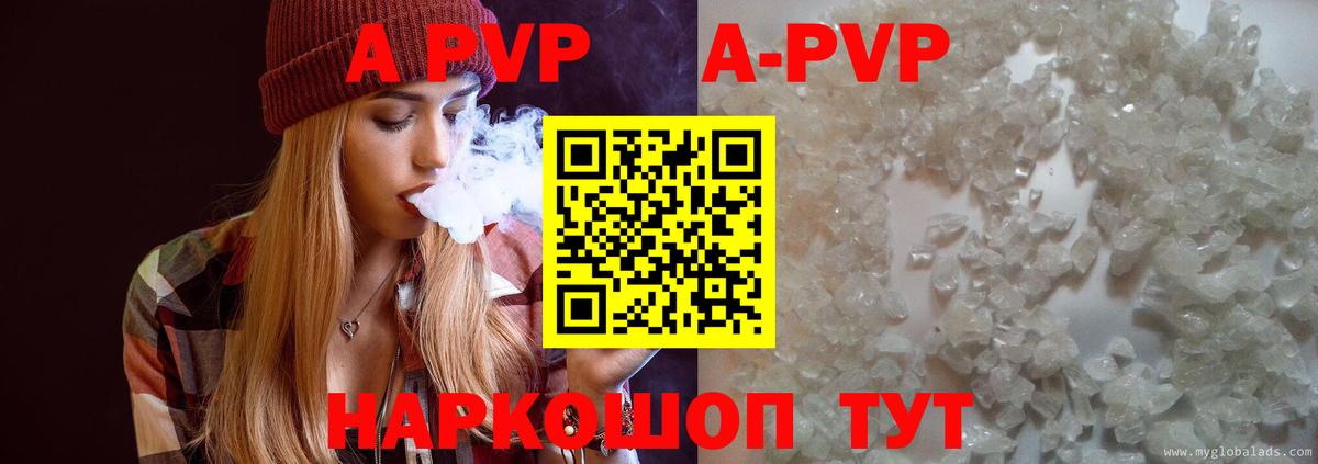 А ПВП кристаллы  A-PVP кристаллы  Альфа ПВП крисы CK  Вход с VPN  A PVP  Нефтекамск 