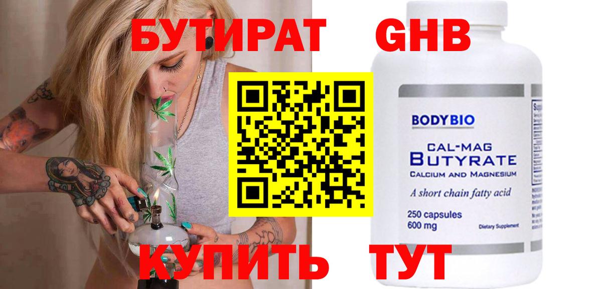 Бутират жидкий экстази  Бутират  Нефтекамск  Вход с VPN 