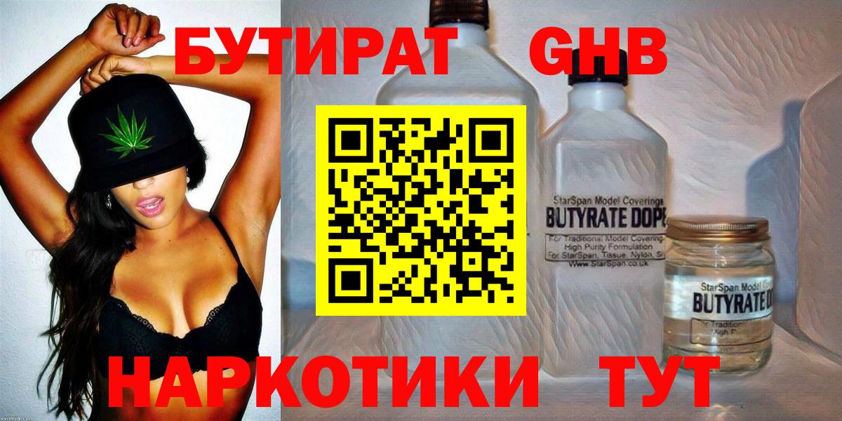 Бутират BDO Нефтекамск