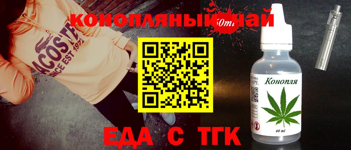Еда ТГК конопля  Вход с VPN  Нефтекамск 