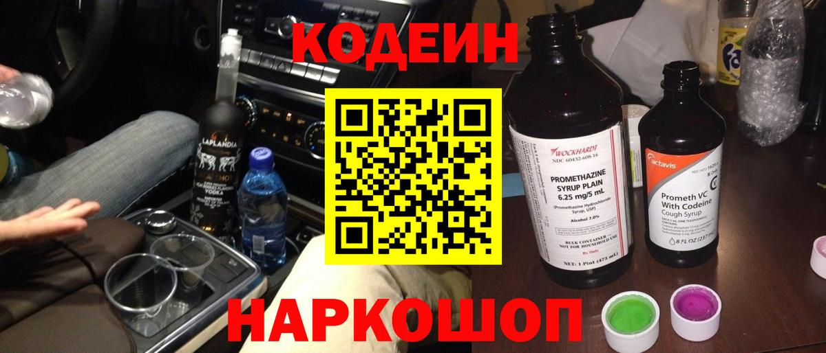 Codein напиток Lean (лин)  Кодеиновый сироп Lean Purple Drank  Нефтекамск  Вход с VPN 