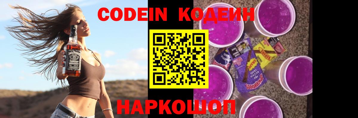 Кодеин напиток Lean (лин) Нефтекамск